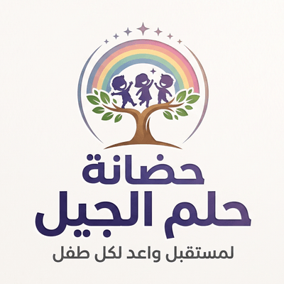 أطفال حضانة حلم الجيل