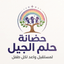 حلم الجيل